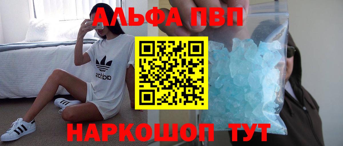 Alpha PVP СК КРИС Валуйки