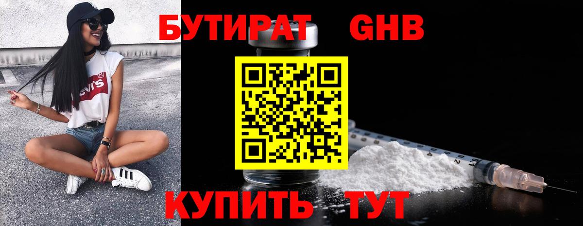 Бутират BDO Валуйки