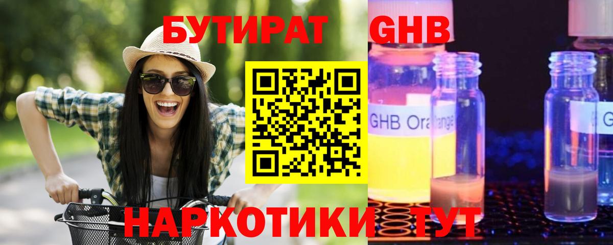 Бутират 99%  Вход с VPN  Валуйки 