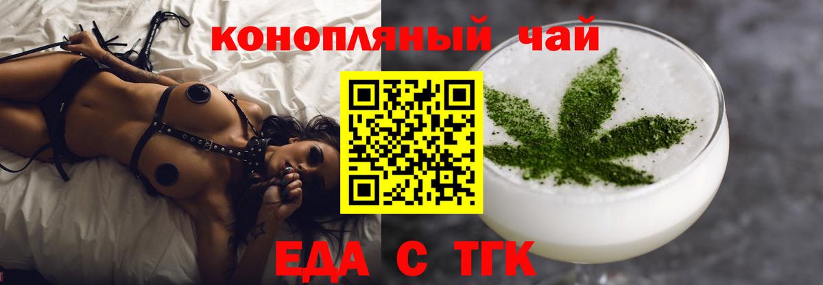 Еда ТГК конопля  Вход с VPN  Валуйки 