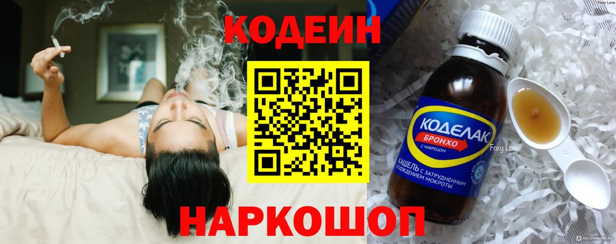 Codein Purple Drank  Вход с VPN  Валуйки  Codein Purple Drank 