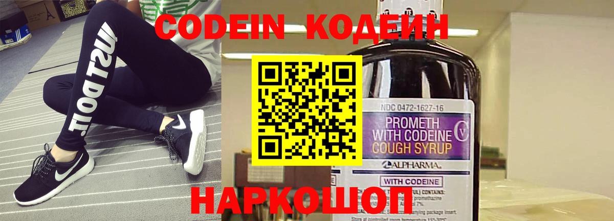 Codein Purple Drank Валуйки