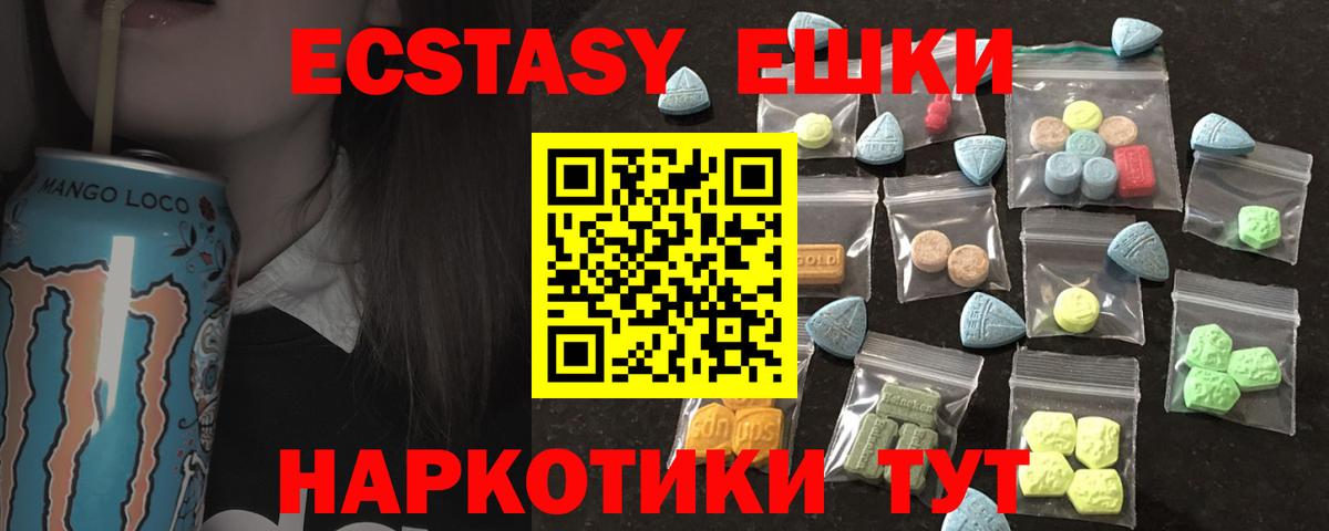 сколько стоит  Ecstasy VHQ  Вход с VPN  ЭКСТАЗИ  Валуйки  Экстази таблы 