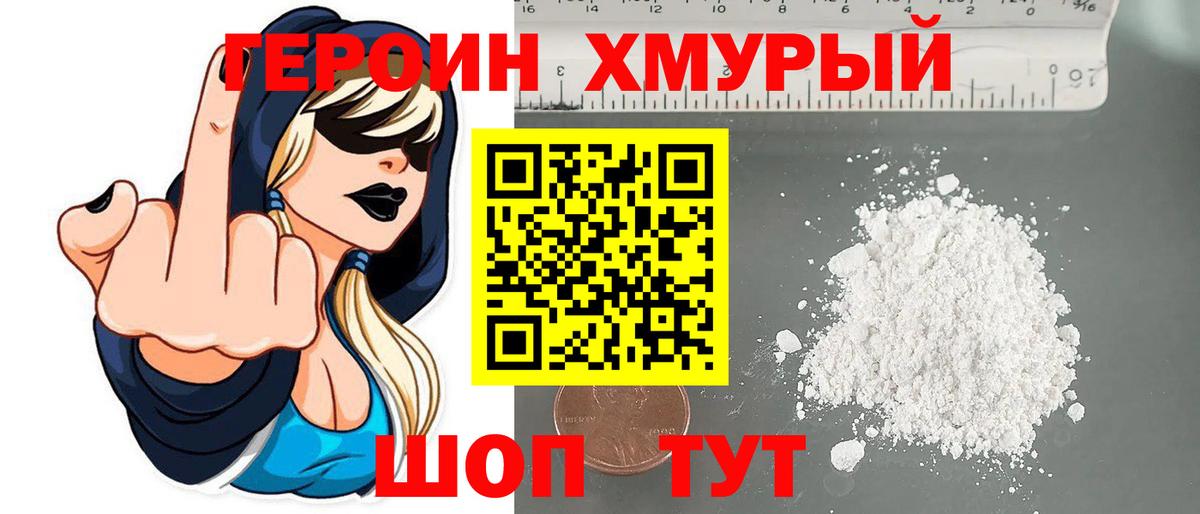 ГЕРОИН VHQ Валуйки