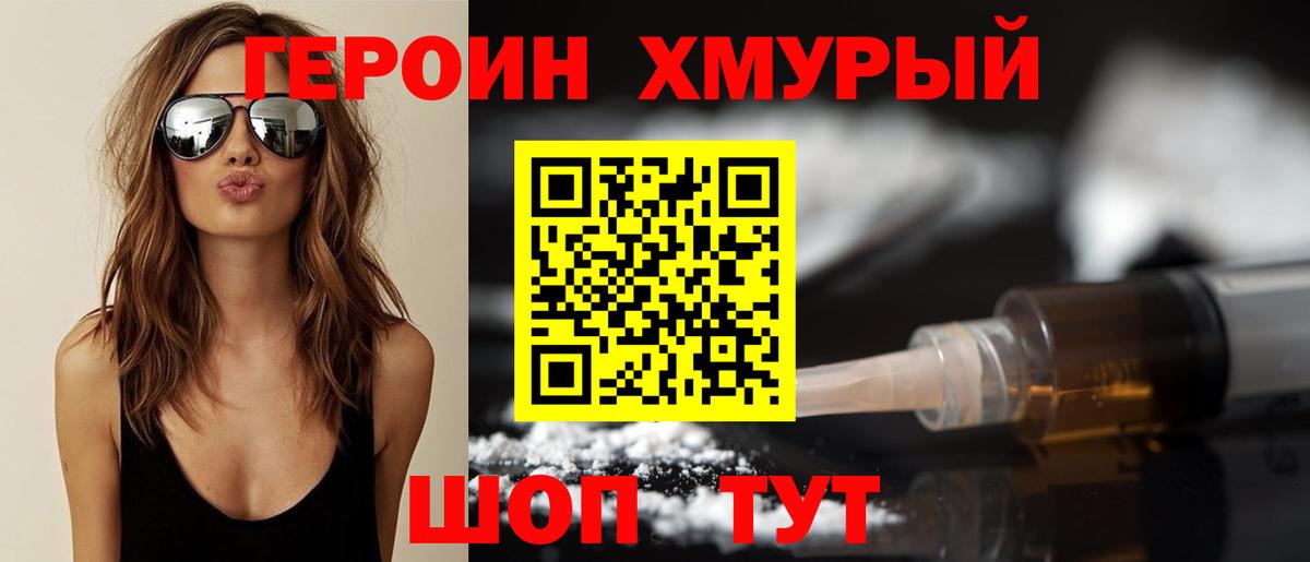 Валуйки  ГЕРОИН герыч  Вход с VPN 