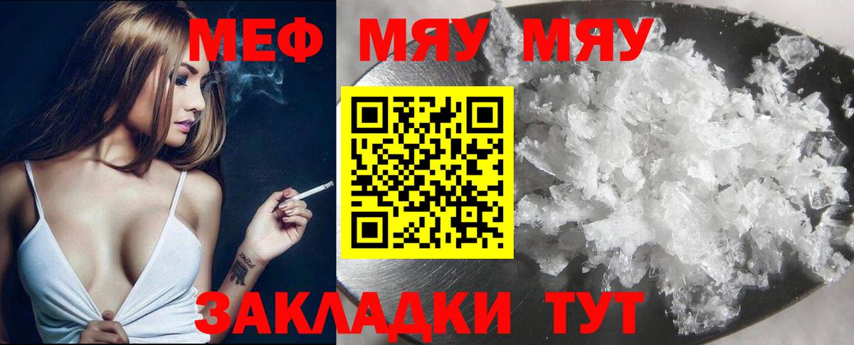 Меф Валуйки