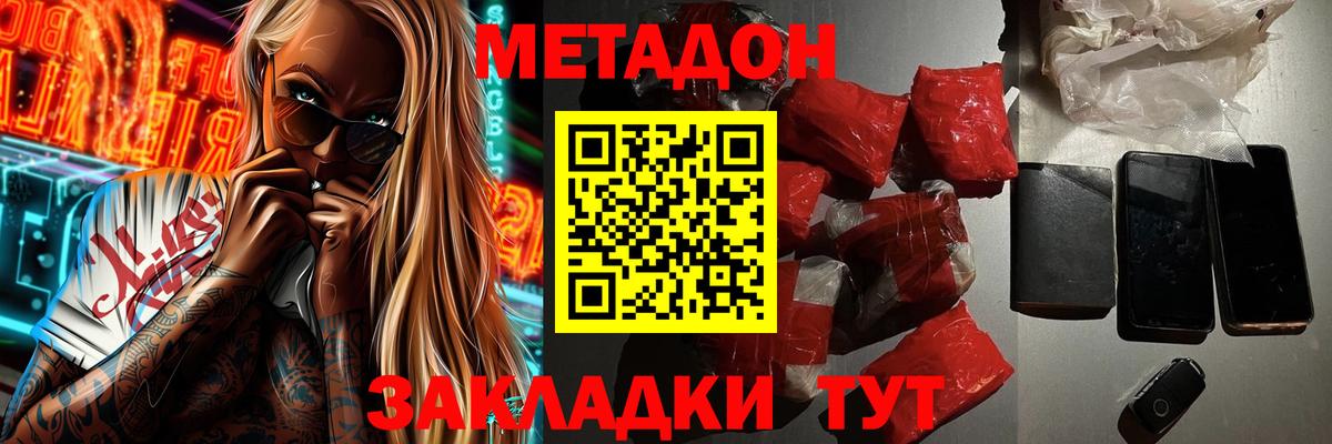 Валуйки  МЕТАДОН кристалл  Вход с VPN 