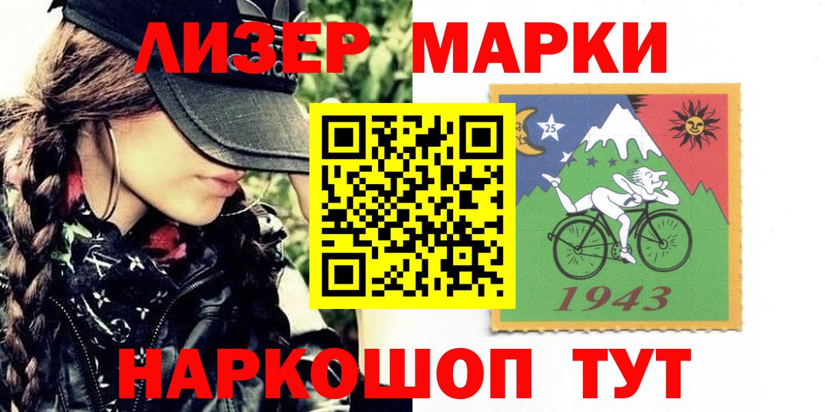 Марки 25I-NBOMe 1500мкг Валуйки
