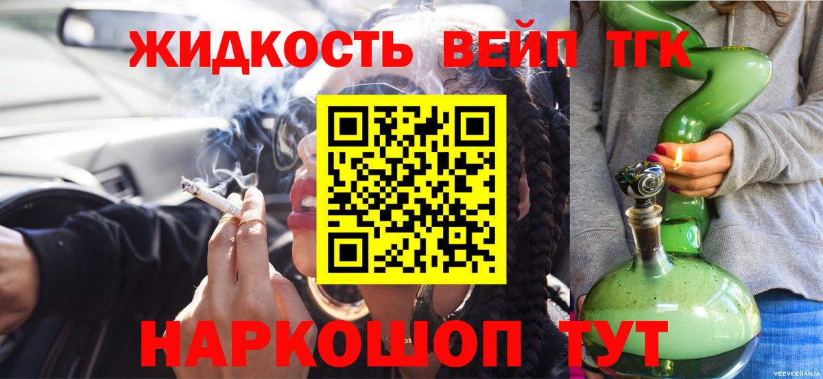 ТГК THC oil Валуйки